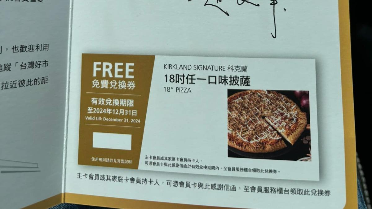 好市多請客!25年會員突收1封信 「披薩免費領」方法曝