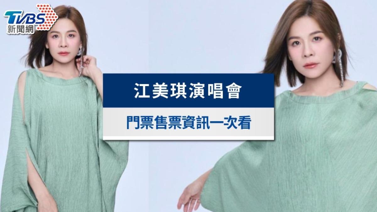 江美琪演唱會2025|門票票價、售票時間、歌單和座位圖一次看