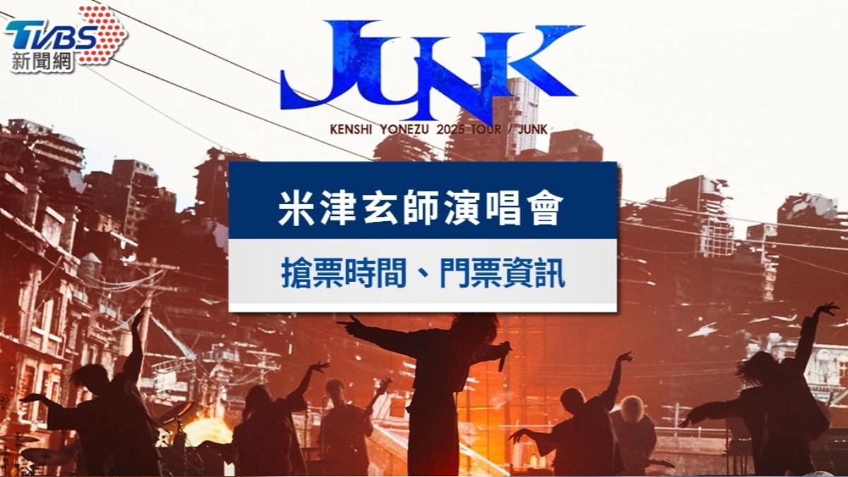 米津玄師演唱會2025台北｜追加登記！「加開2區」搶票時間曝
