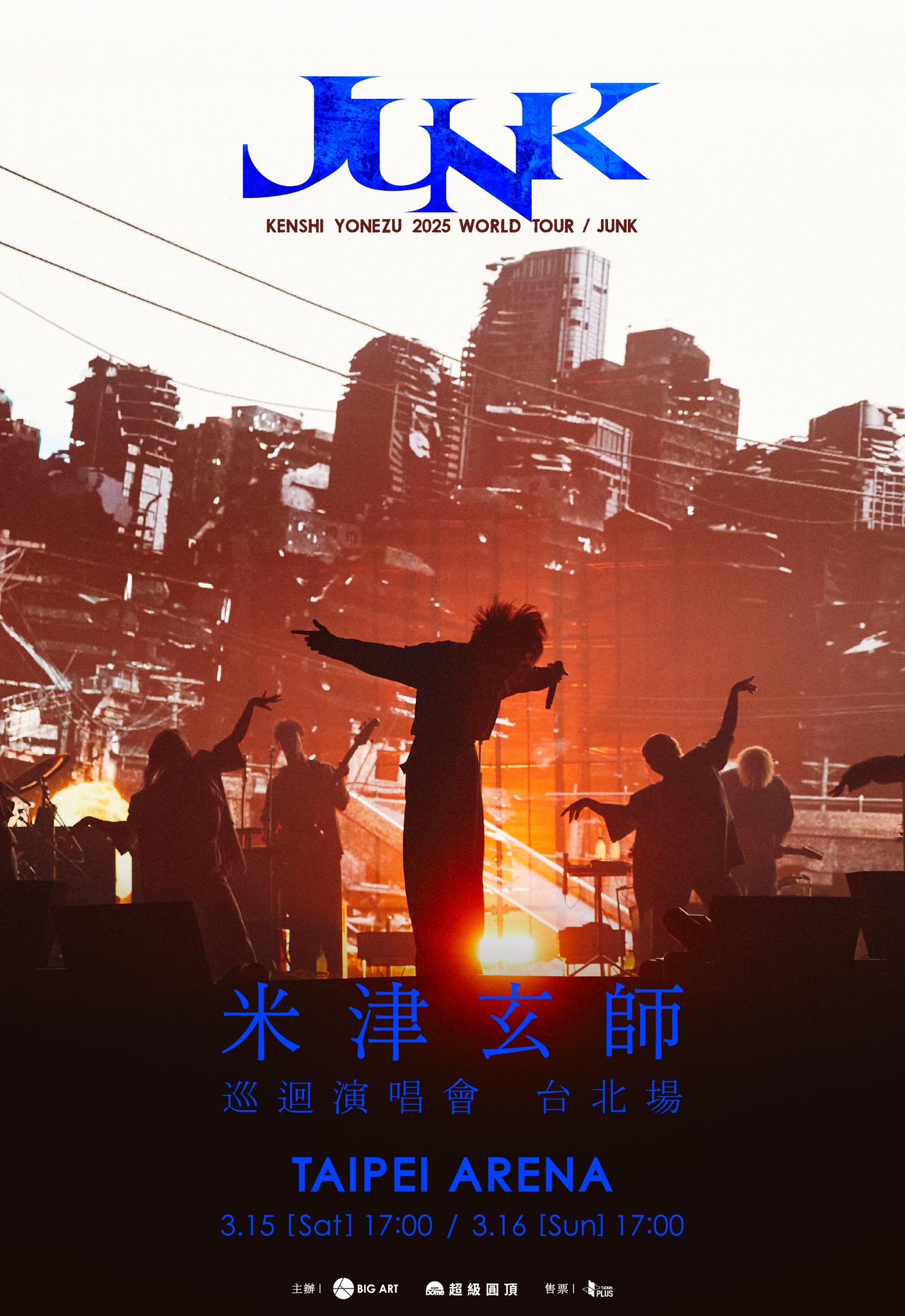 米津玄師演唱會台灣-米津玄師演唱會票價-米津玄師演唱會2025售票時間-米津玄師演唱會搶票