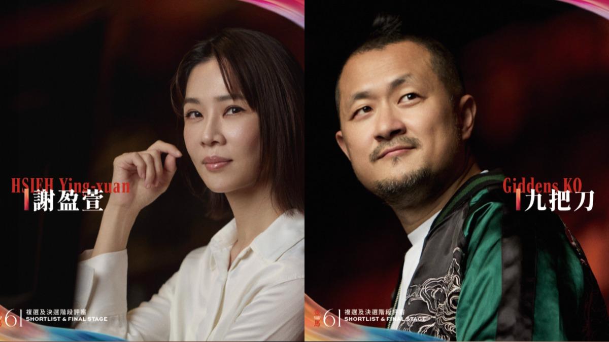 金馬61/評審團陣容公布!謝盈萱、九把刀入列 香港名導譚家明擔任主席