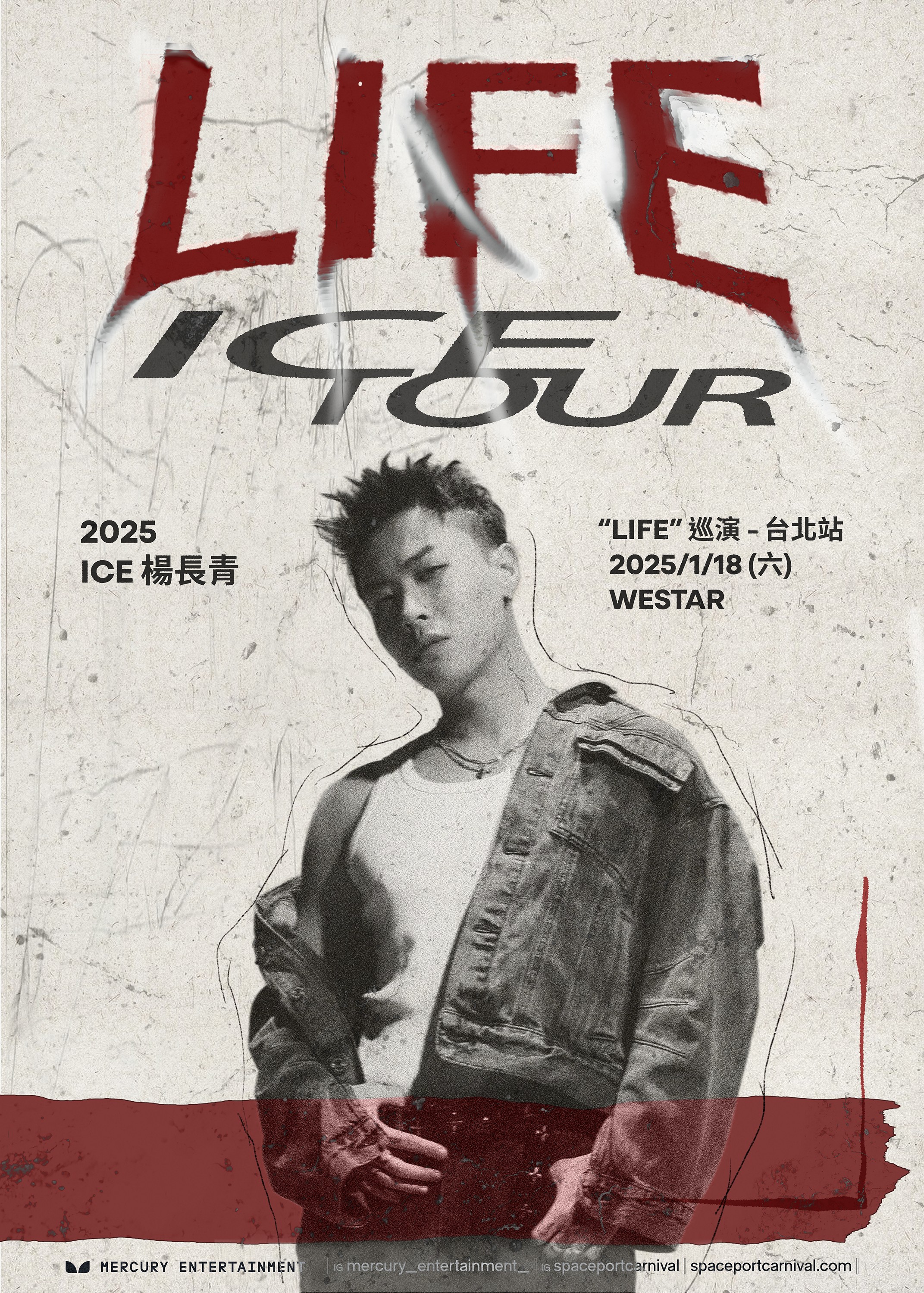 2025演唱會-台灣演唱會- ICE楊長青演唱會-ICE楊長青演唱會門票