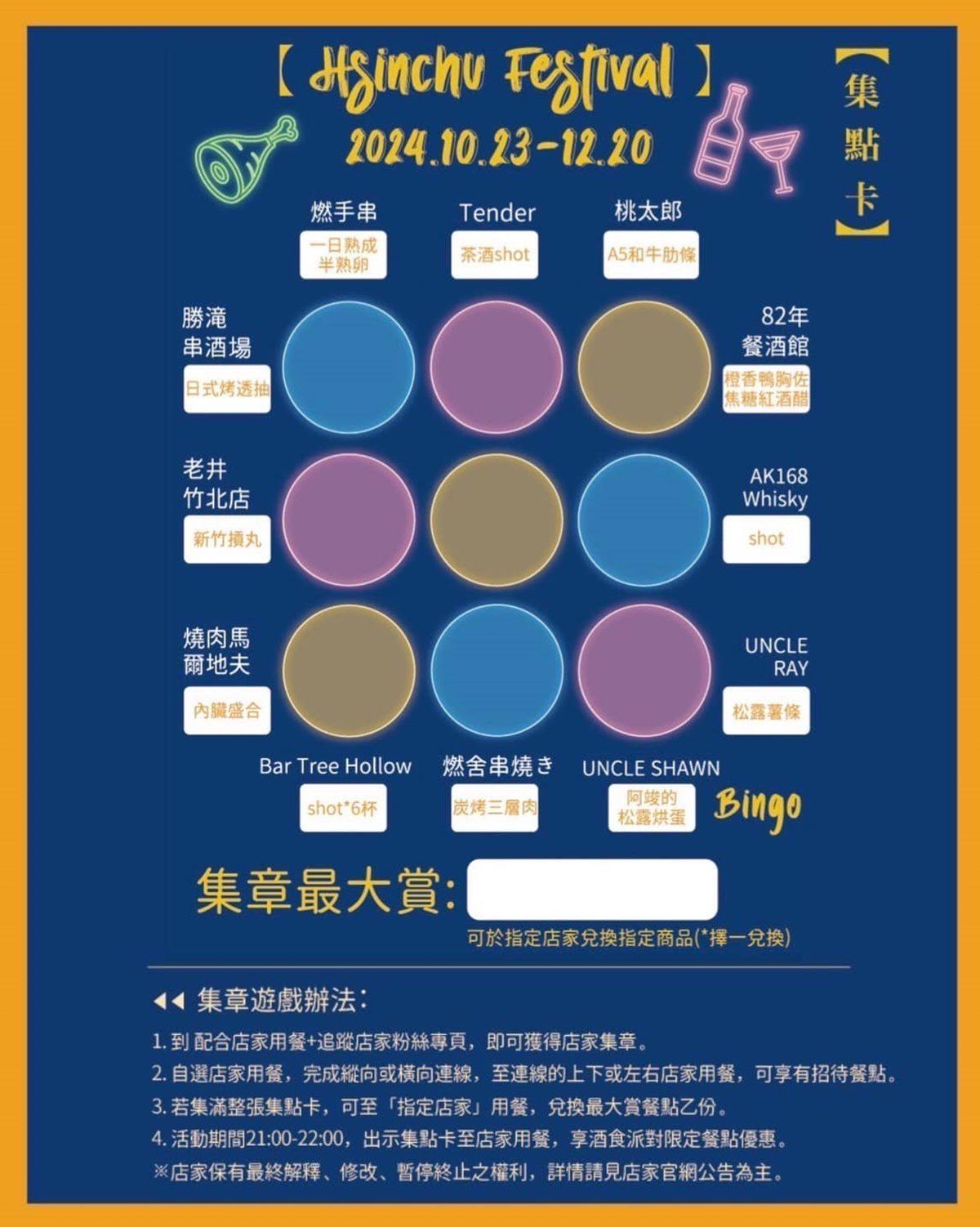 只要完成3顆霓虹燈連線,可兌換店家招待餐點,集滿9顆霓虹燈,可至指定店家兌換超夯餐點。(圖/老井極上燒肉)