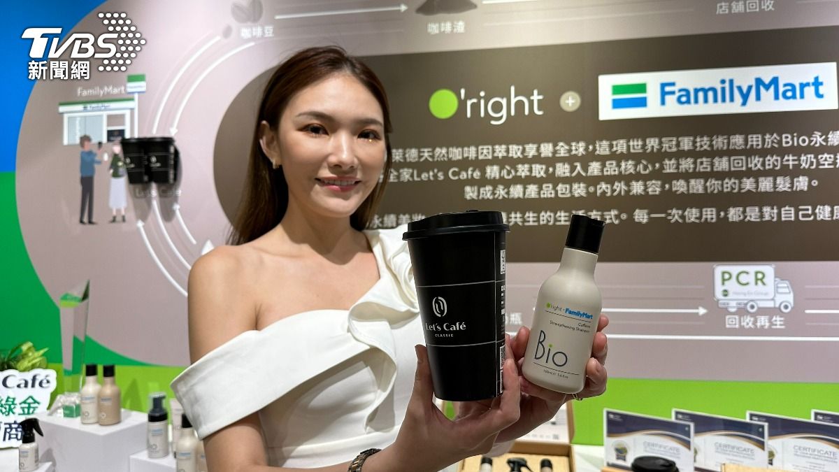 年銷2億杯咖啡!全家讓千噸咖啡渣變現 做成沐浴乳、洗髮精