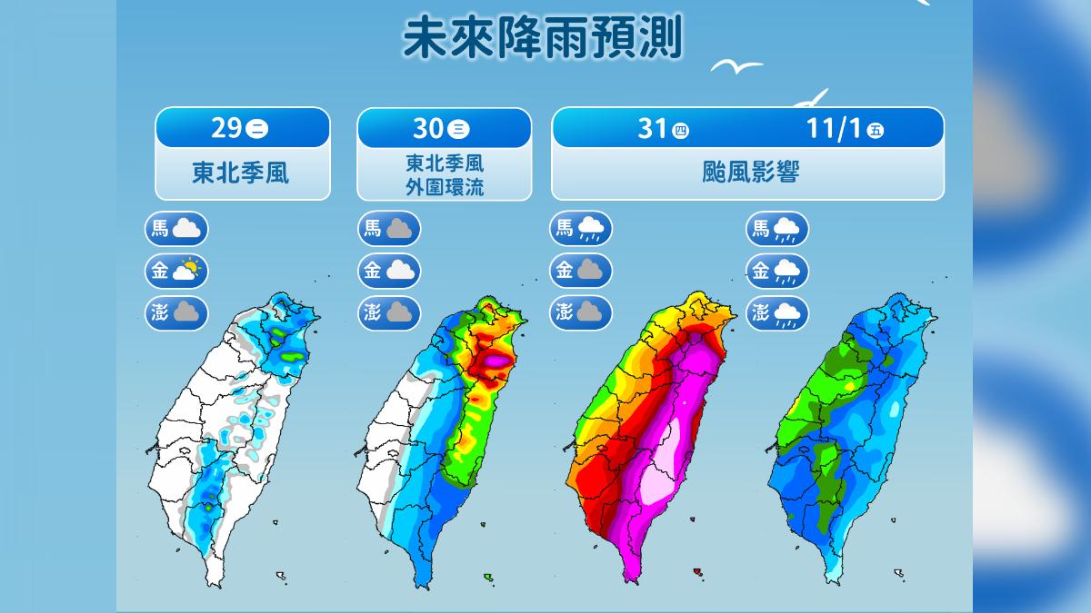 天氣/康芮颱風影響這區「下到紫爆」 1圖看未來降雨趨勢