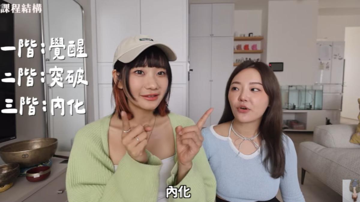 心靈課程共分為覺醒、突破、內化等三階段。（圖／翻攝自愛莉莎莎 Alisasa YT頻道）
