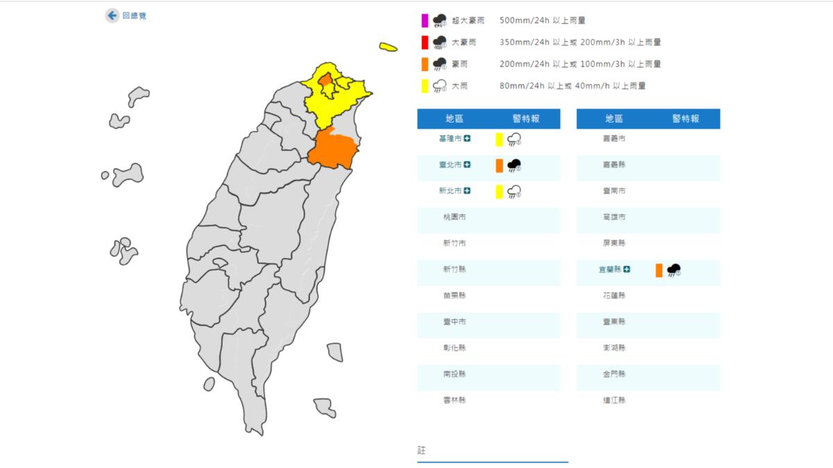 氣象署針對4縣市發布豪雨特報。(圖/氣象署)