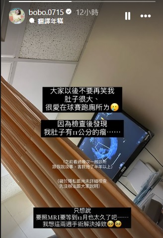 啦啦隊女神陳波波透露肚子內有顆11公分的瘤。（圖／翻攝陳波波IG）