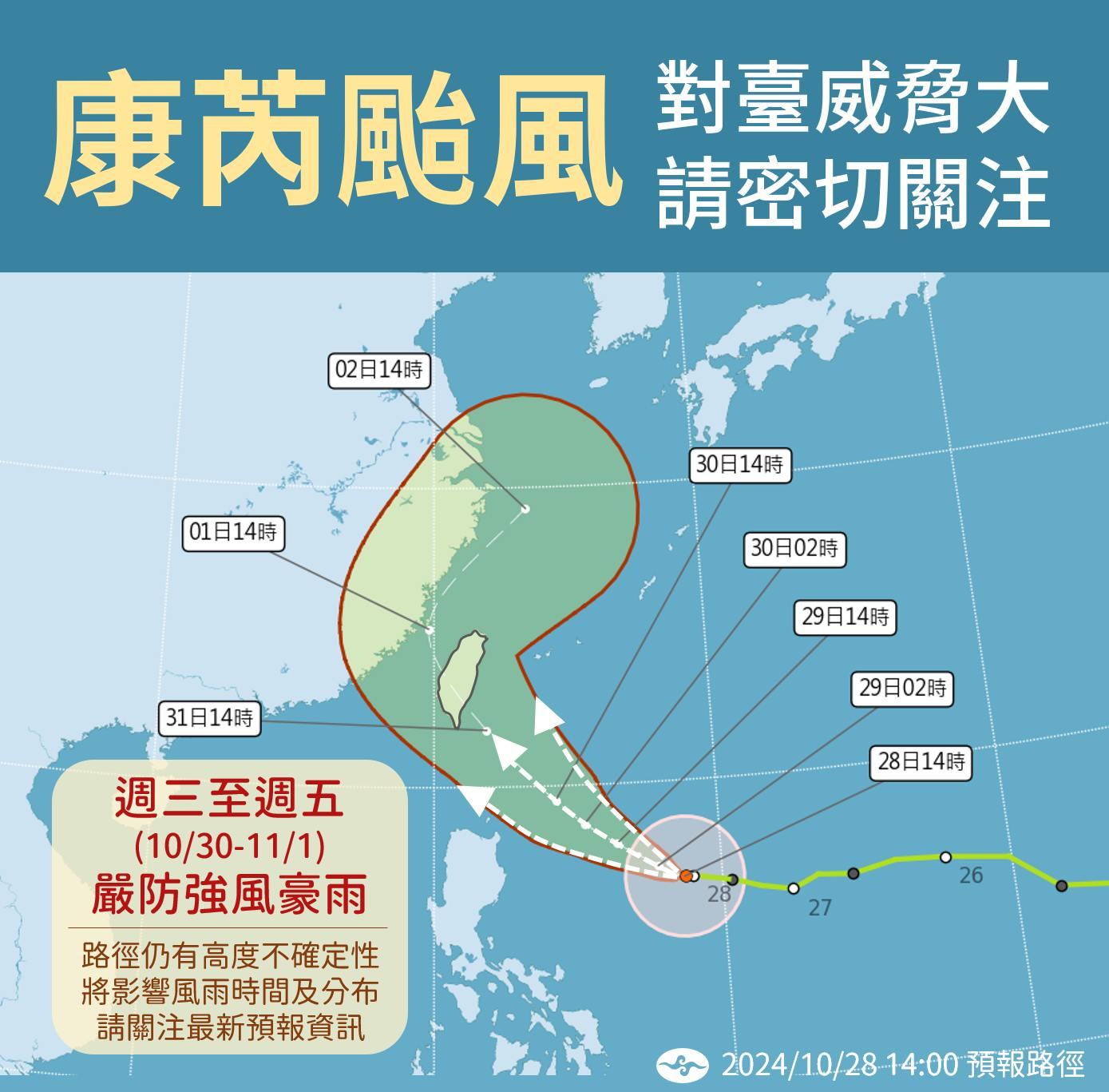 康芮颱風路徑仍有變數，持續鎖定氣象署最新預報。（圖／氣象署）