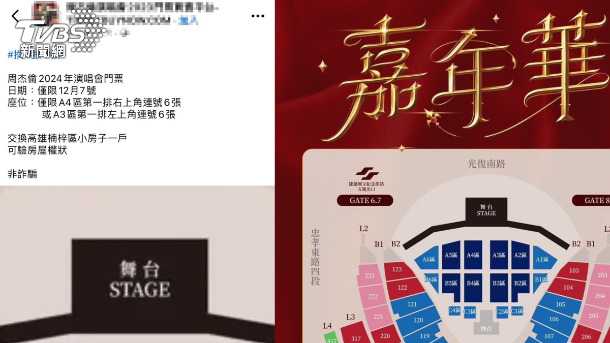 周杰倫一票難求 網友喊「房屋換票」(畫面翻攝/周杰倫演唱會2023門票買賣平台-TICKETBUYNOW.COM 臉書社團)