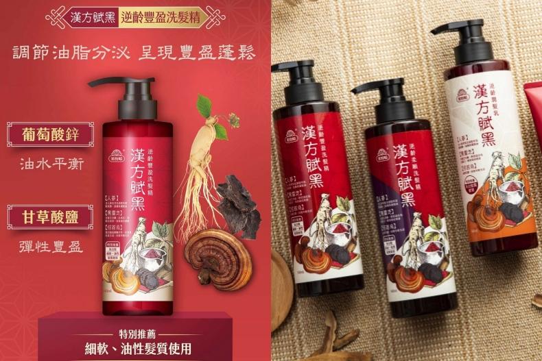 美吾髮漢方賦黑逆齡豐盈洗髮精。(圖/翻攝自美吾髮官網)