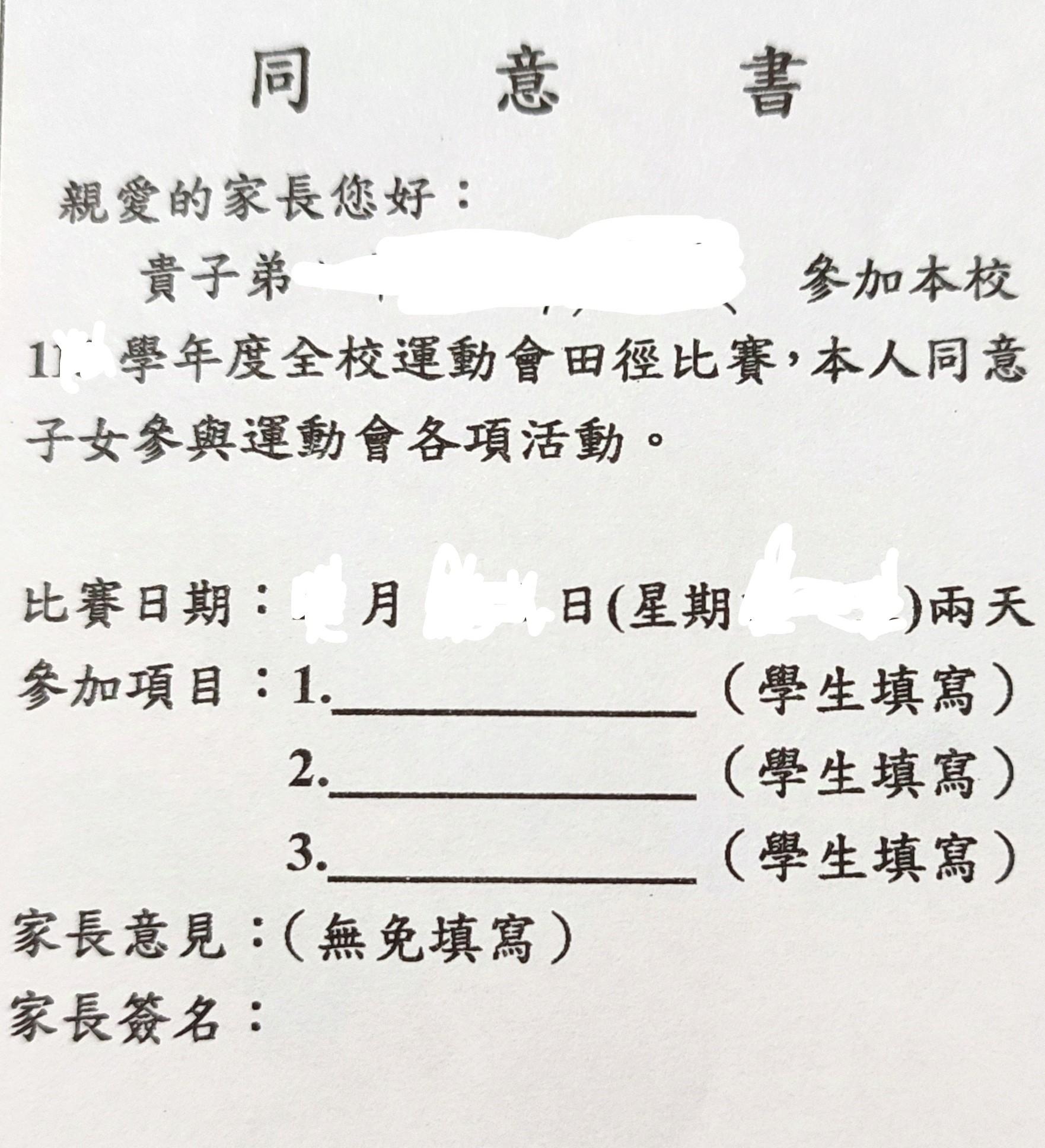 有家長對於運動會還需要同意書感到不解。(圖/翻攝自爆廢公社臉書社團)