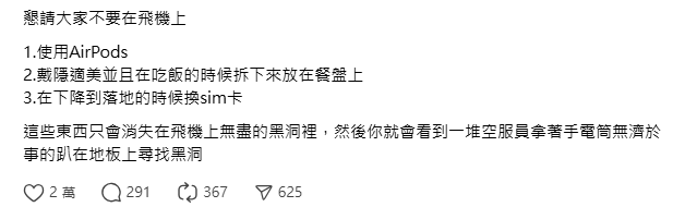 空服員提醒3事別在飛機上做。(圖/翻攝自Threads)