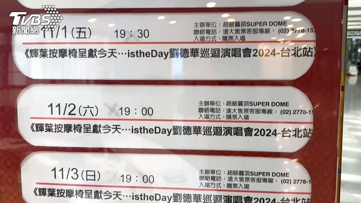 劉德華巡迴演唱會日期。(圖/TVBS)