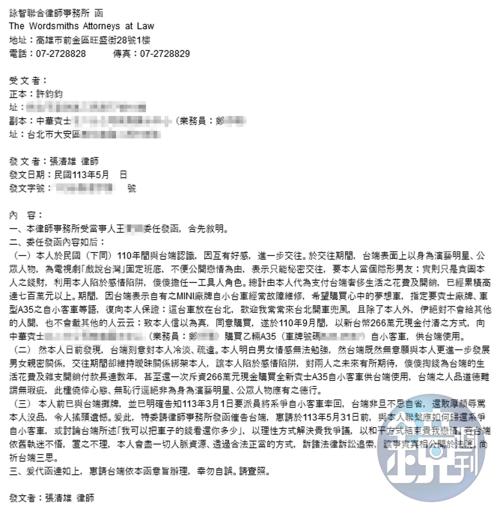人夫猛烈示好許鈞鈞,豪砸700萬元卻沒結果,心碎寄出律師函欲討回賓士車。(圖/讀者提供)