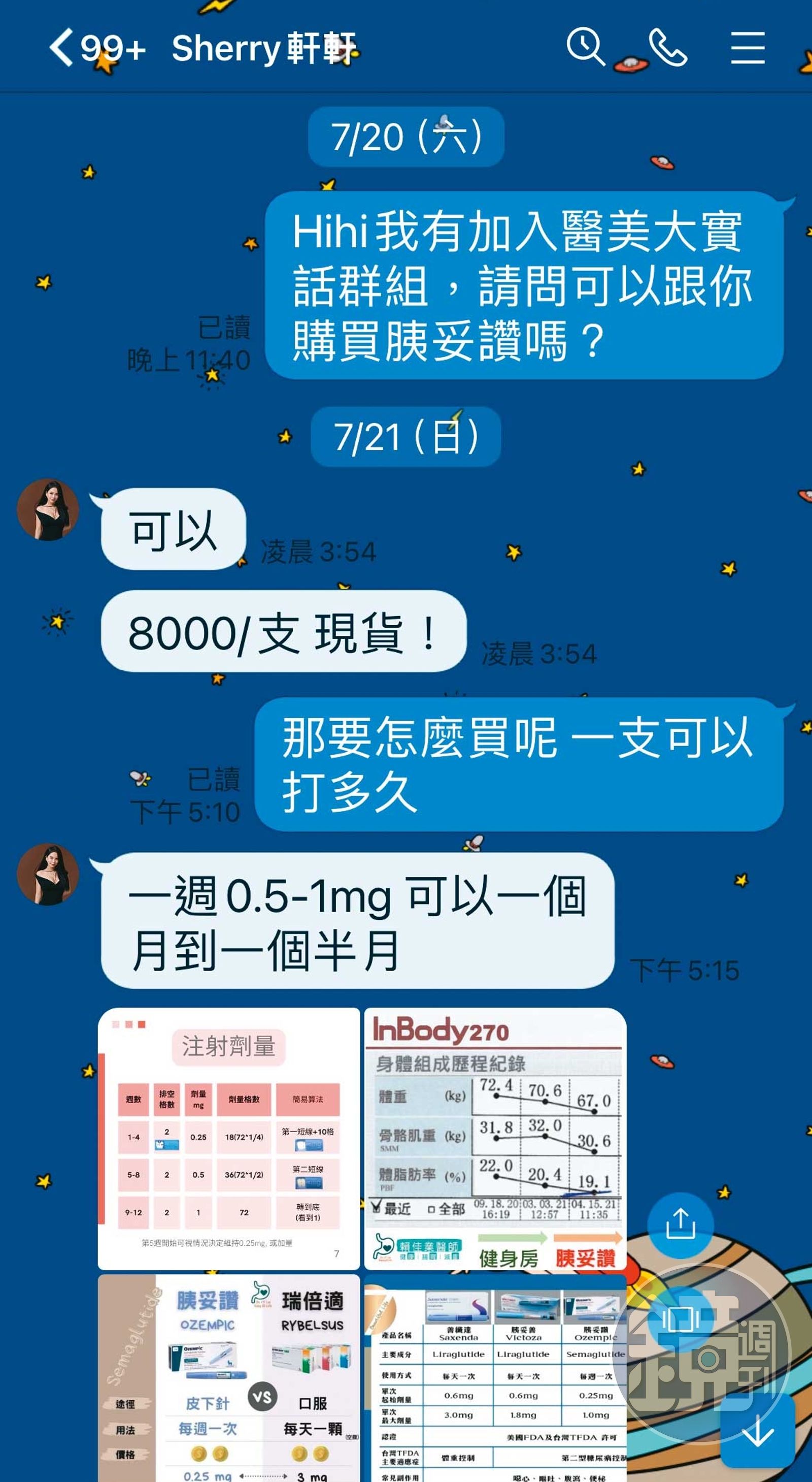 記者加入袁曼軒成立的5千人LINE群組,透過私訊向袁購買瘦瘦筆。(圖/鏡週刊)