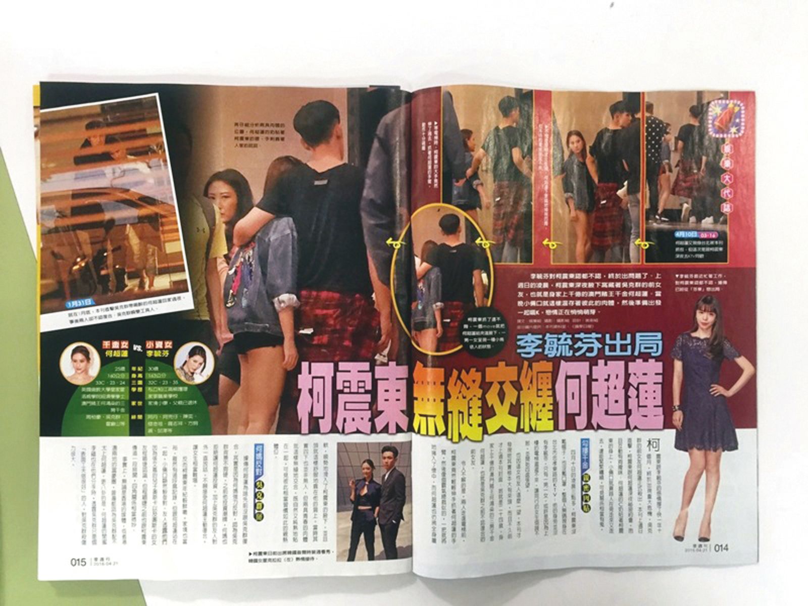 何超蓮在柯震東與李毓芬之間曾短暫出現親暱夜遊,但澄清僅是朋友而已。(圖/翻攝自《壹週刊》)