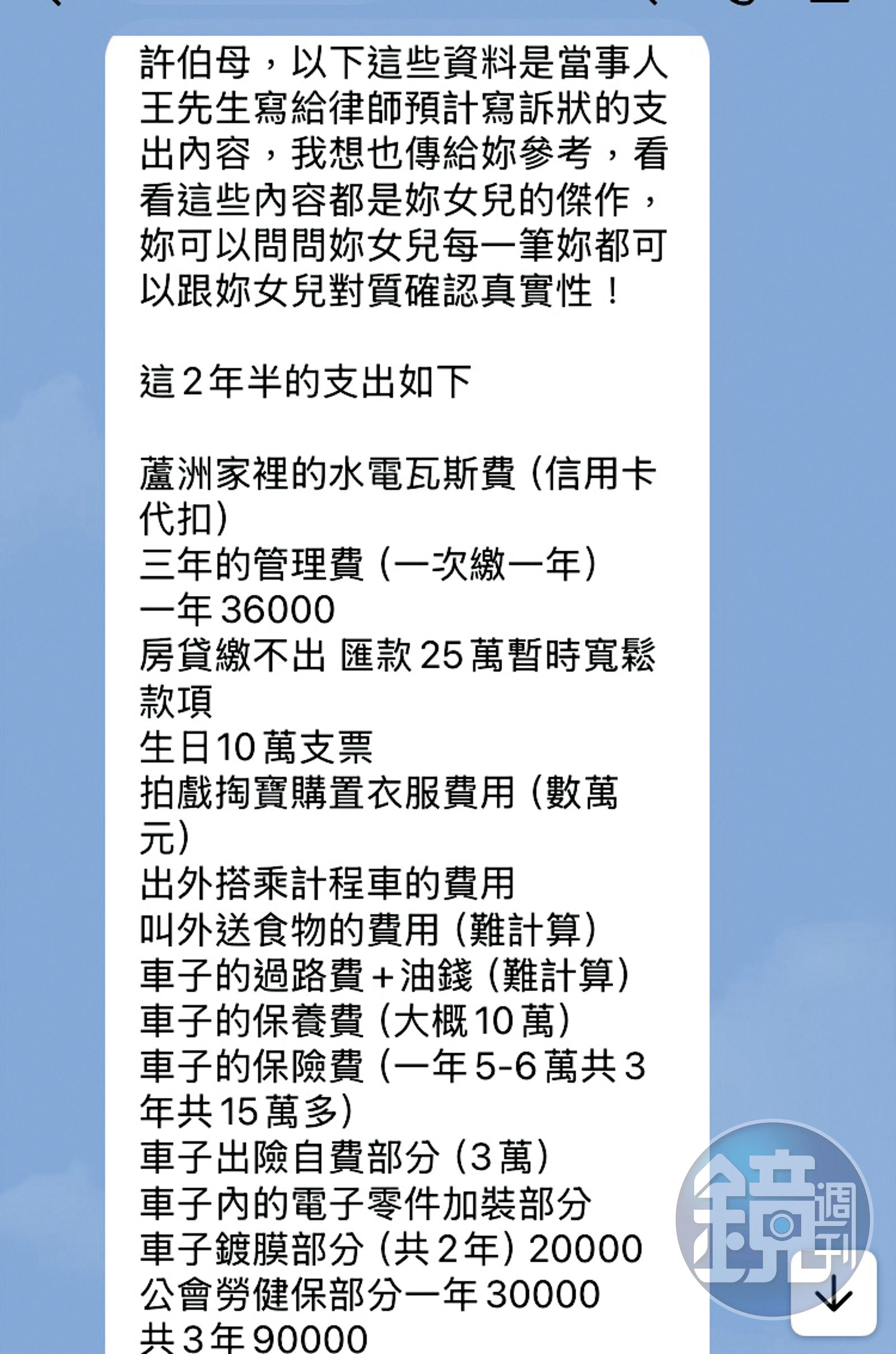 人夫傳給許鈞鈞父母的清單中,項目洋洋灑灑,幾乎許鈞鈞的食衣住行都有人買單。(圖/讀者提供)
