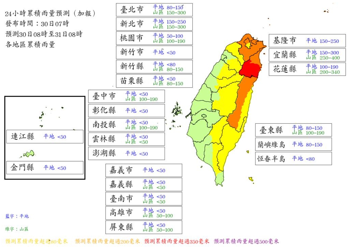 24小時累積雨量預測。（圖／中央氣象署）