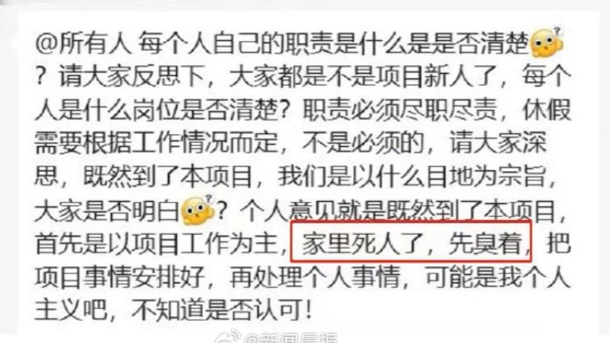 群組對話流出引起熱議。（圖／翻攝自@新聞晨報　微博）