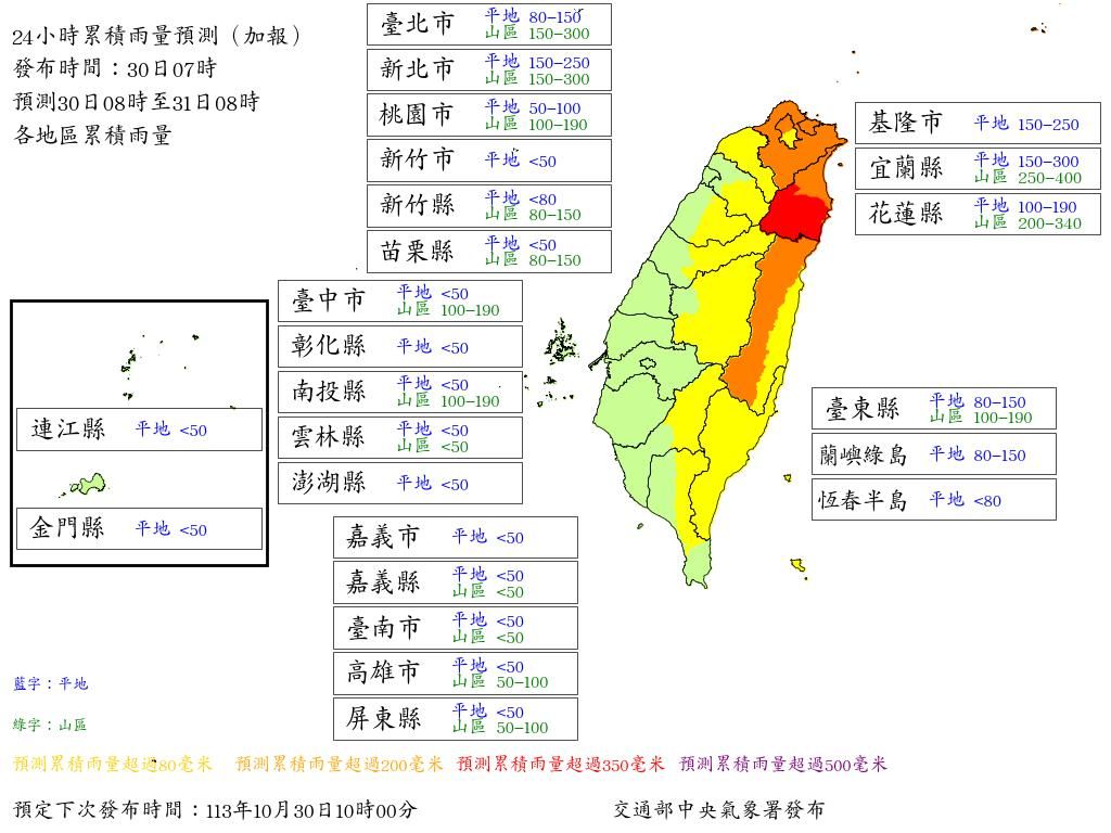 今天上午8時至明天上午8時，有8縣市達到停班課標準。（圖／氣象署）