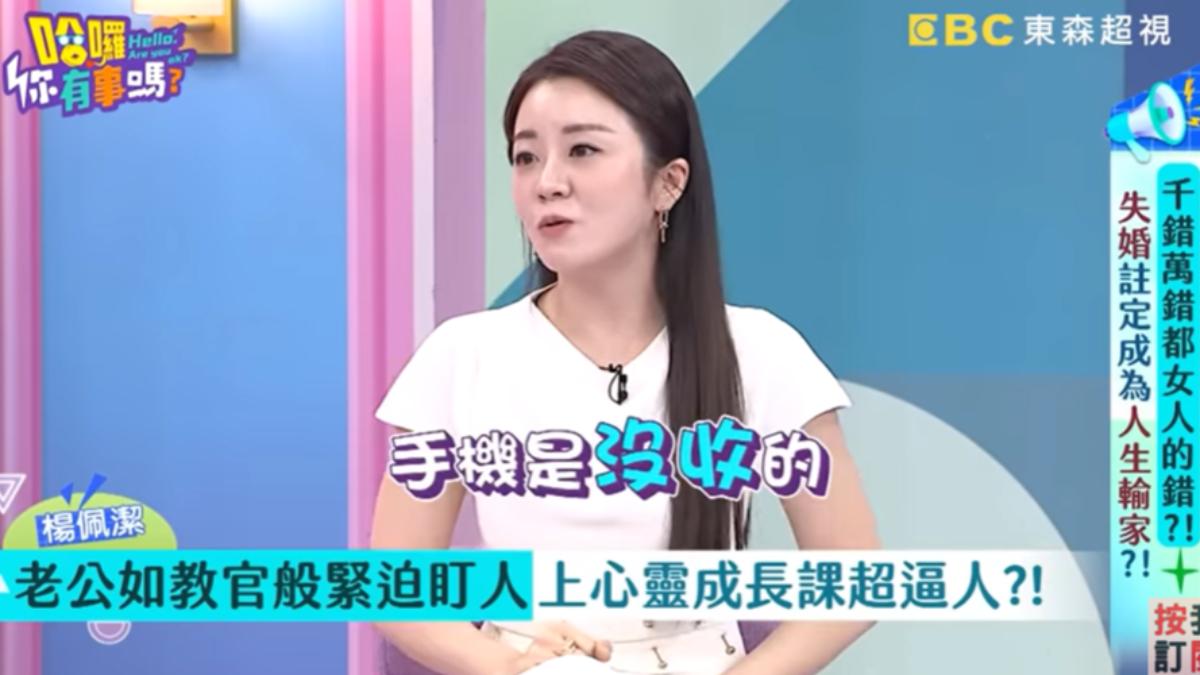 楊佩潔也去上過心靈課程。（圖／翻攝自哈囉 你有事嗎?YouTube）