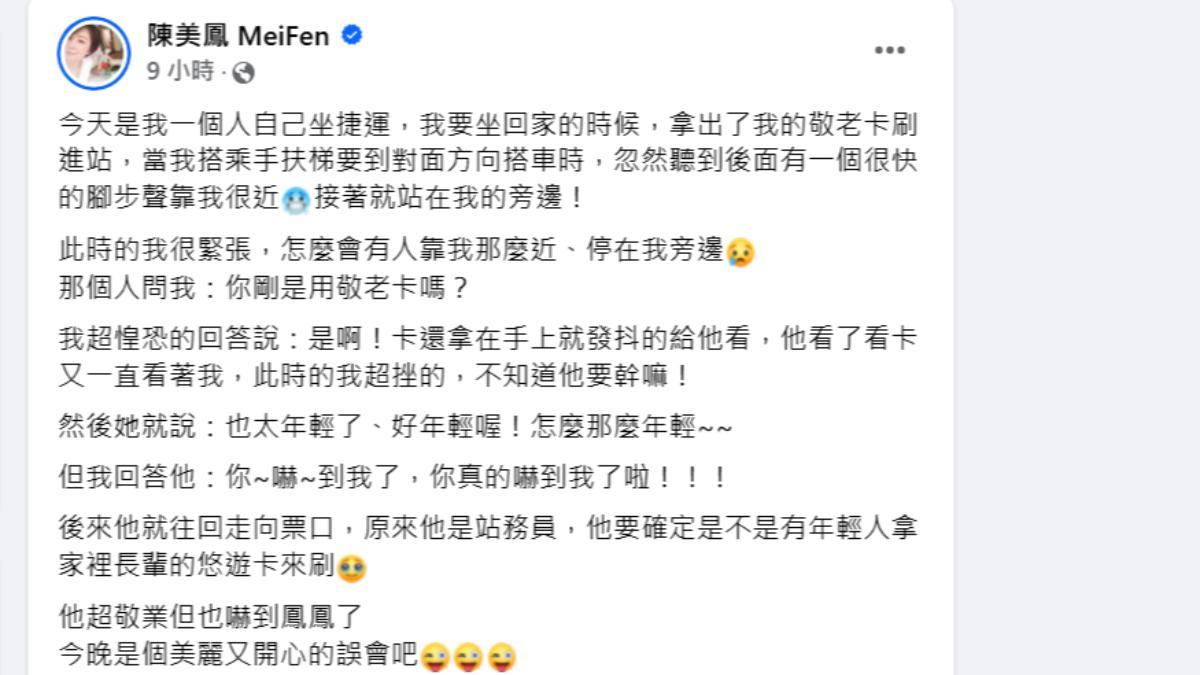 陳美鳳被站務人員嚇到皮皮剉。(圖/翻攝自陳美鳳臉書)