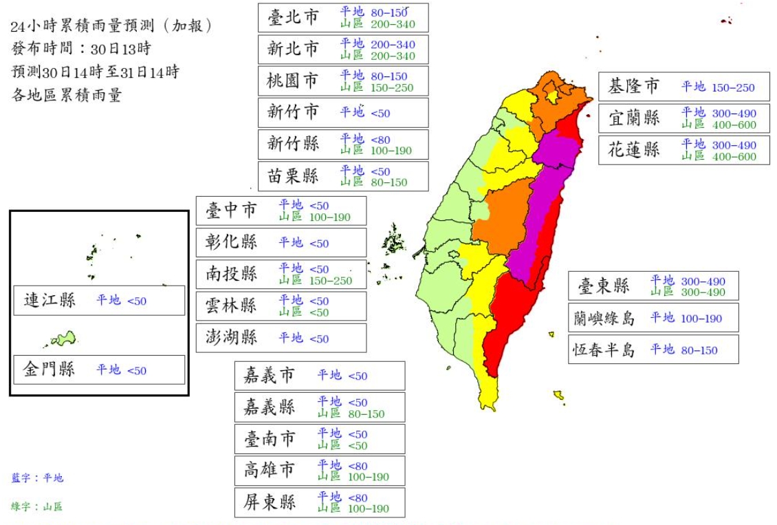 24小時累積雨量預測。(圖/中央氣象署)