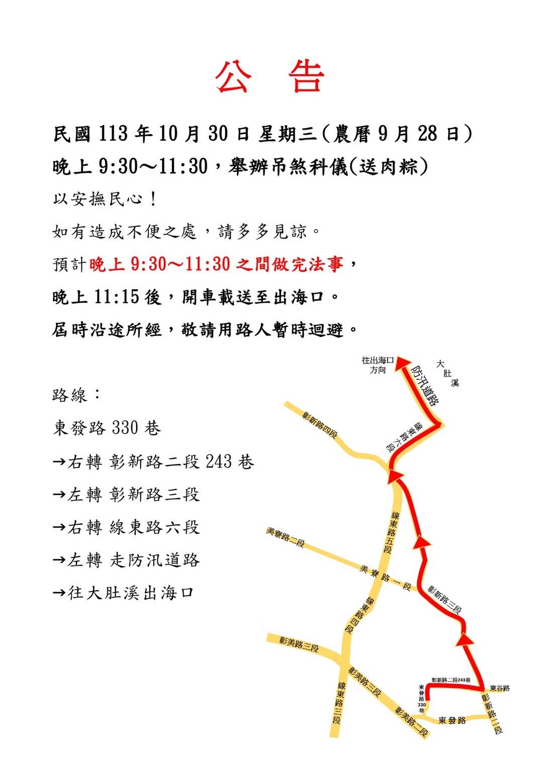 送煞時間與路線。(圖/翻攝自網路)