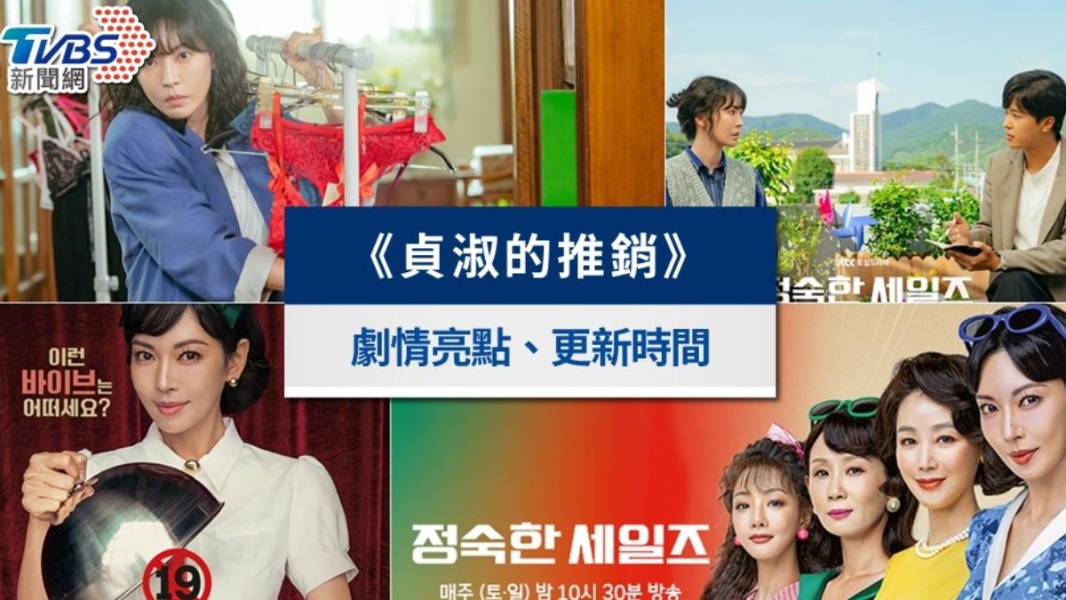Netflix《貞淑的推銷》結局爛尾！劇情9亮點、演員介紹一次看