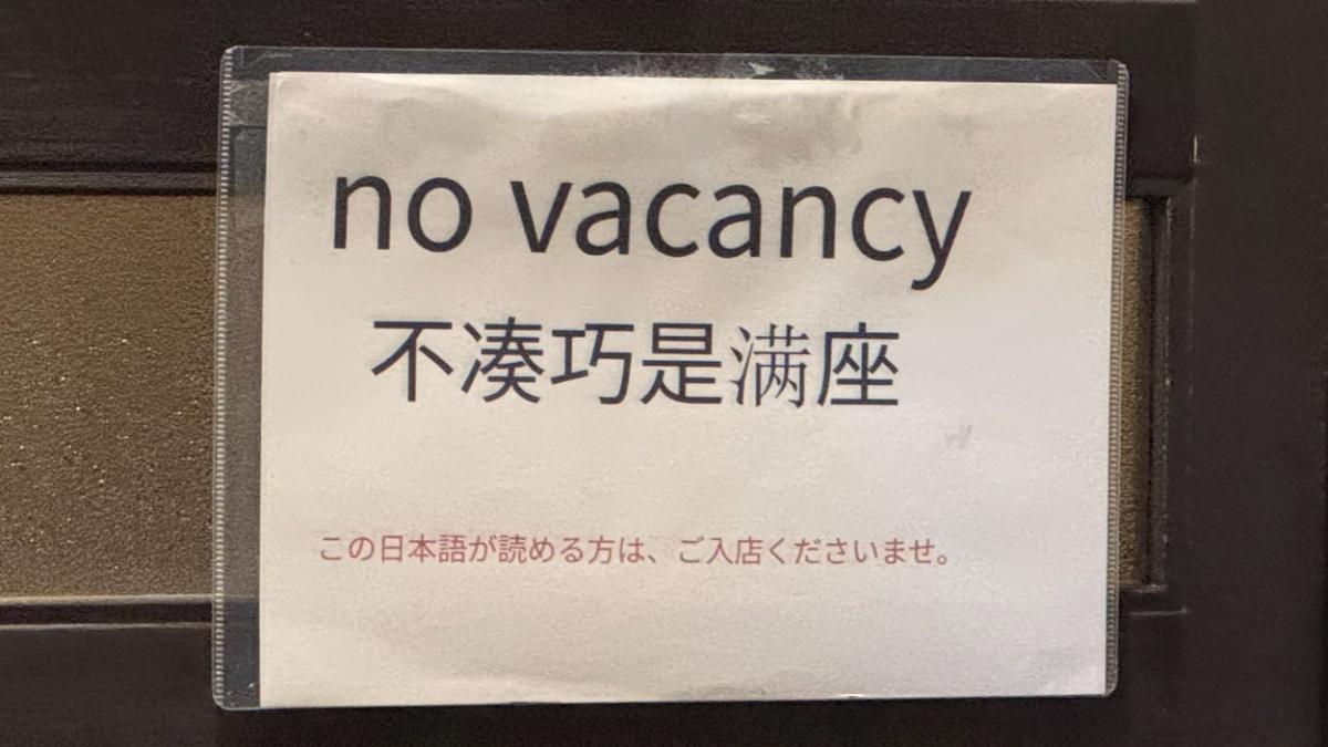 京都店家「一手段」拒外國遊客上門 日網驚呼:太高招