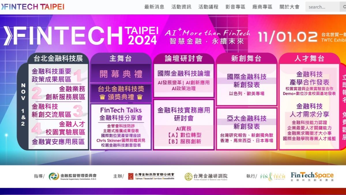 2024台北金融科技展 若遇康芮颱風停班將調整展期