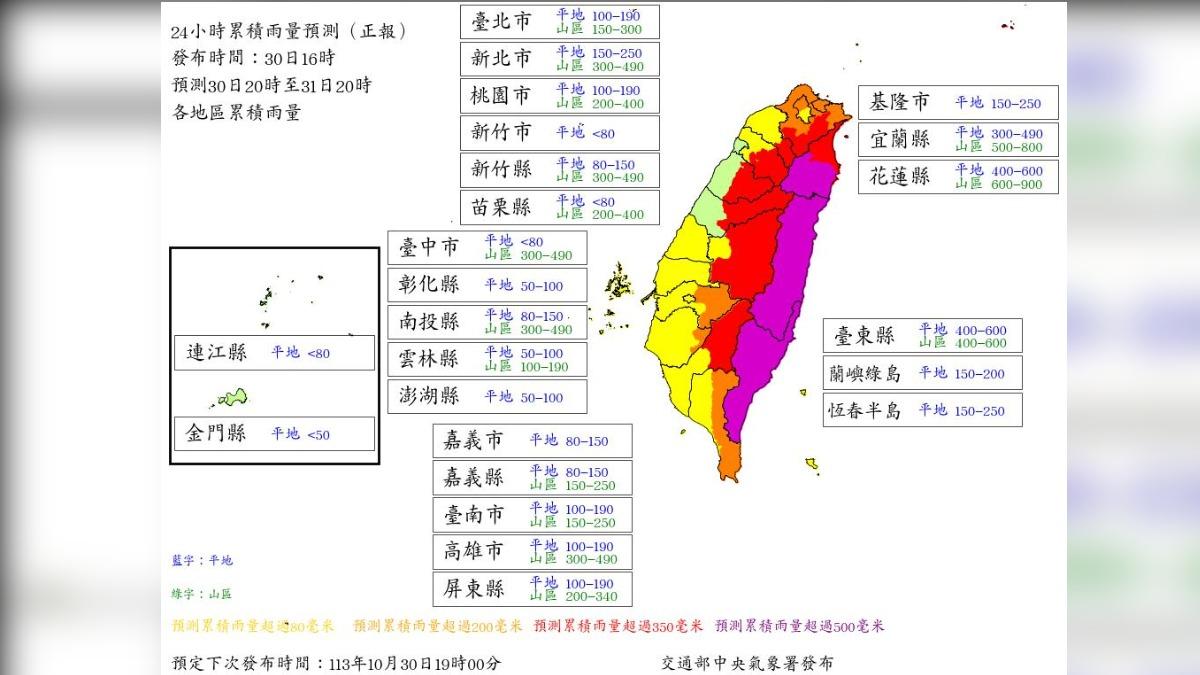 下午4時最新風雨預報。(圖/氣象署)