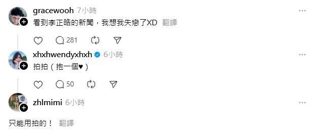 馬郁雯、李正皓先後在吳靜怡貼文下留言。(圖/翻攝自吳靜怡Threads)