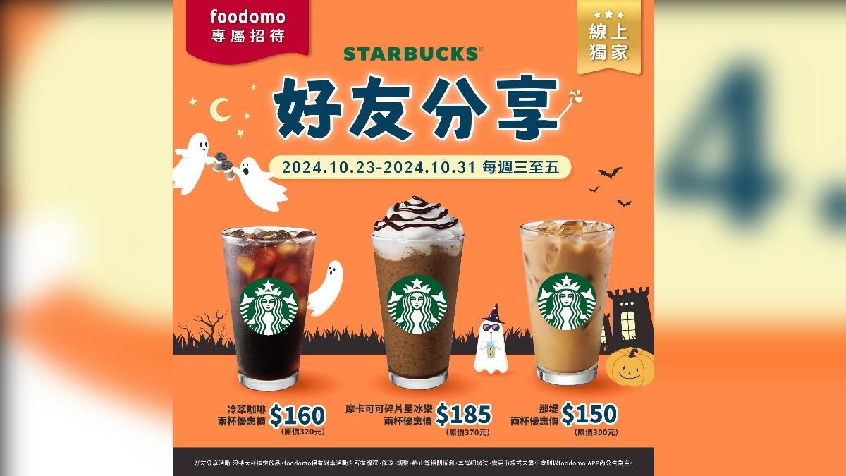 foodomo外送星巴克「買一送一」。（圖／翻攝自foodomo FB）