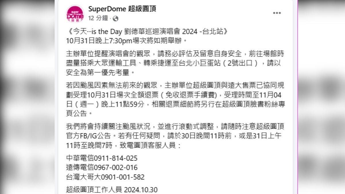 超級圓頂表示將視颱風動態進行滾動式調整。(圖/翻攝自超級圓頂臉書)