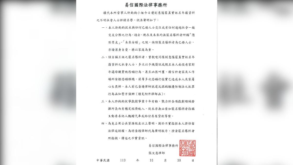 許鈞鈞以跟蹤騷擾防制法報警處理。(圖/翻攝自許鈞鈞臉書)