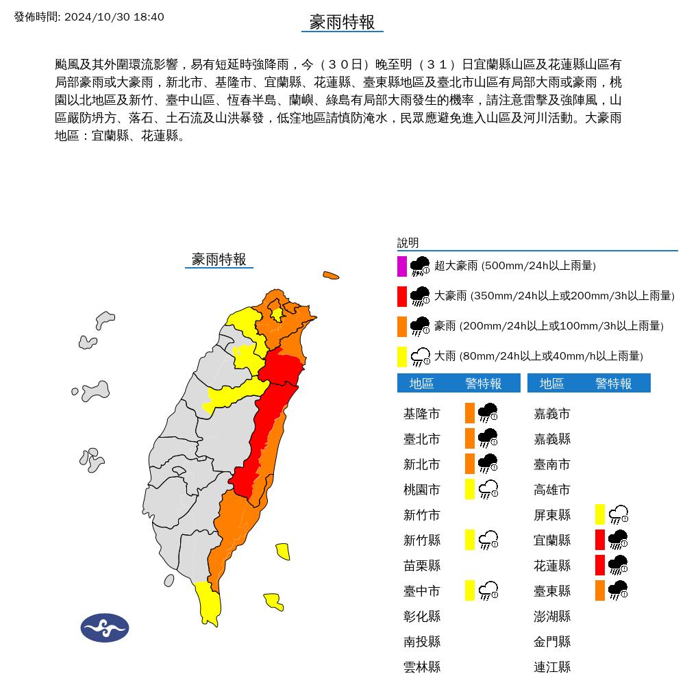 氣象署對10縣市發布豪雨特報。(圖/中央氣象署)