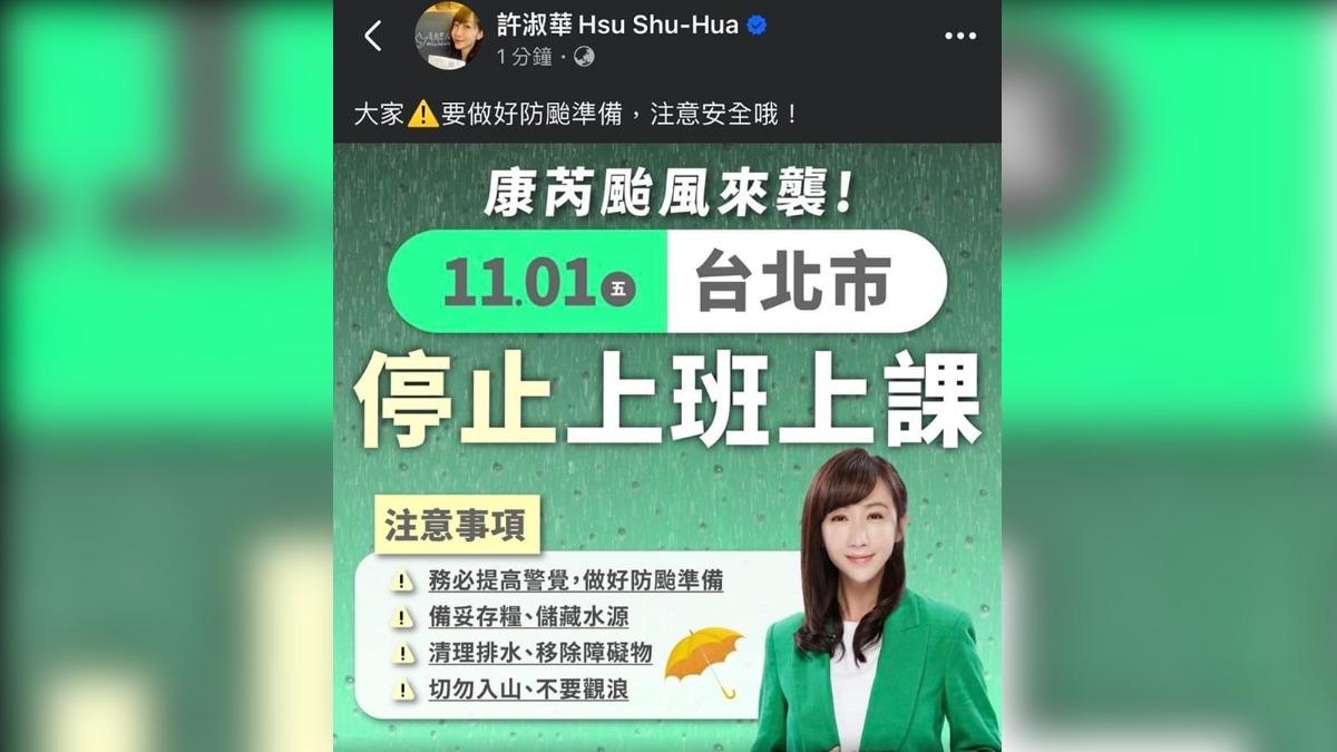 台北連放2天颱風假?許淑華發圖「11/1停班課」 他狠酸:大預言家