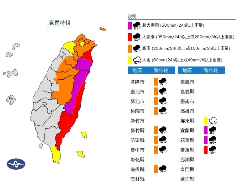 氣象署發布超大豪雨特報。(圖/中央氣象署)