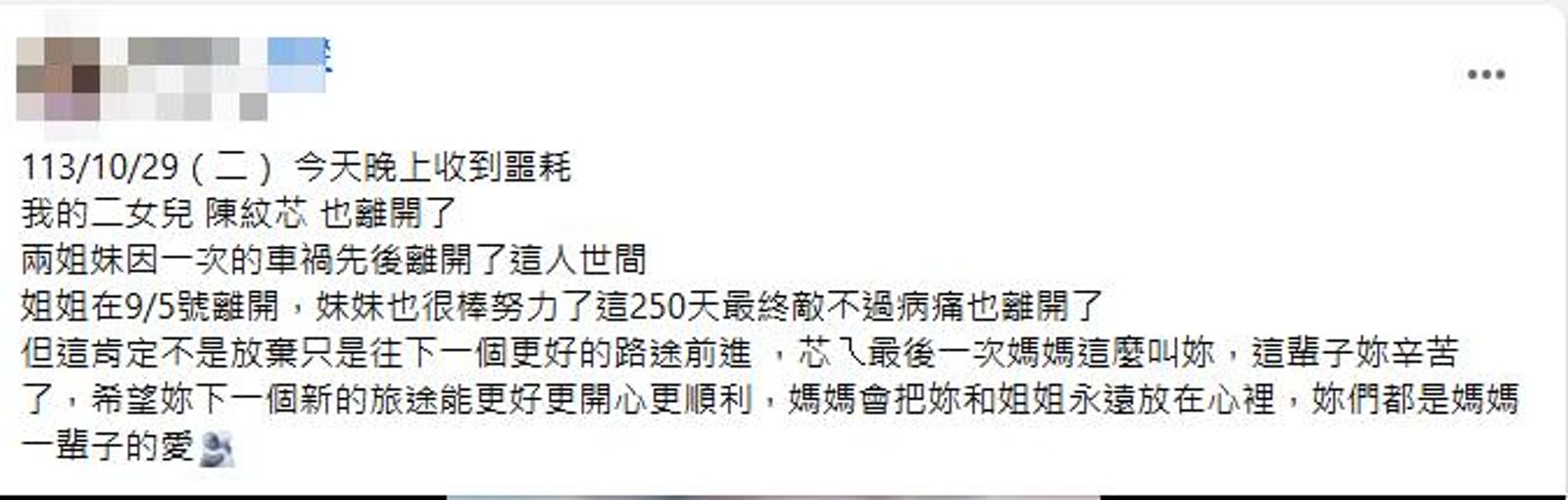 廖姓母親發文緬懷女兒。（翻攝廖姓母親臉書）