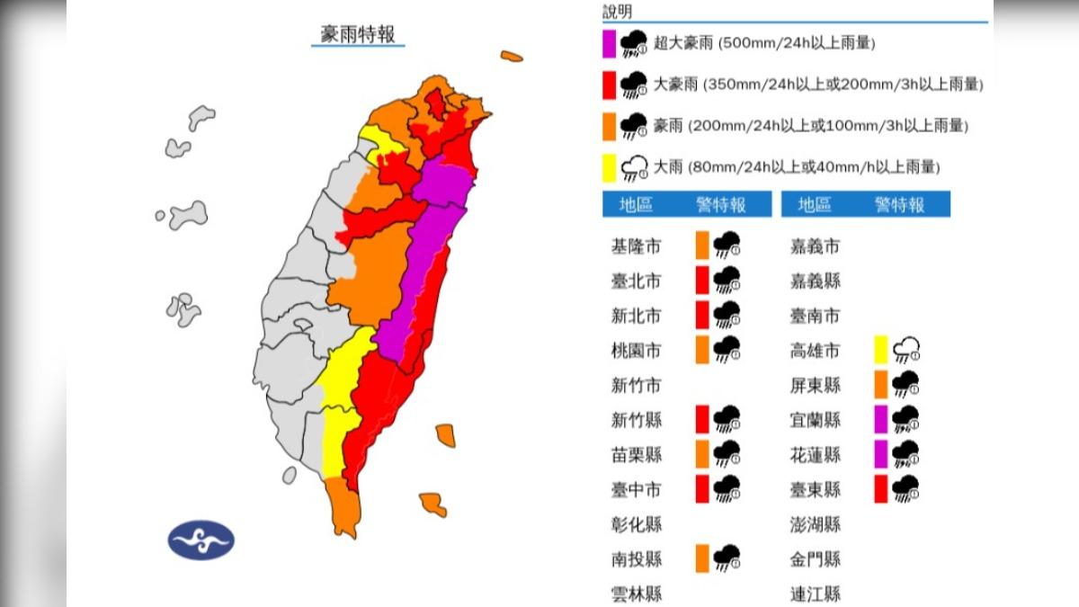 中央氣象署發布豪雨特報。(圖/中央氣象署)