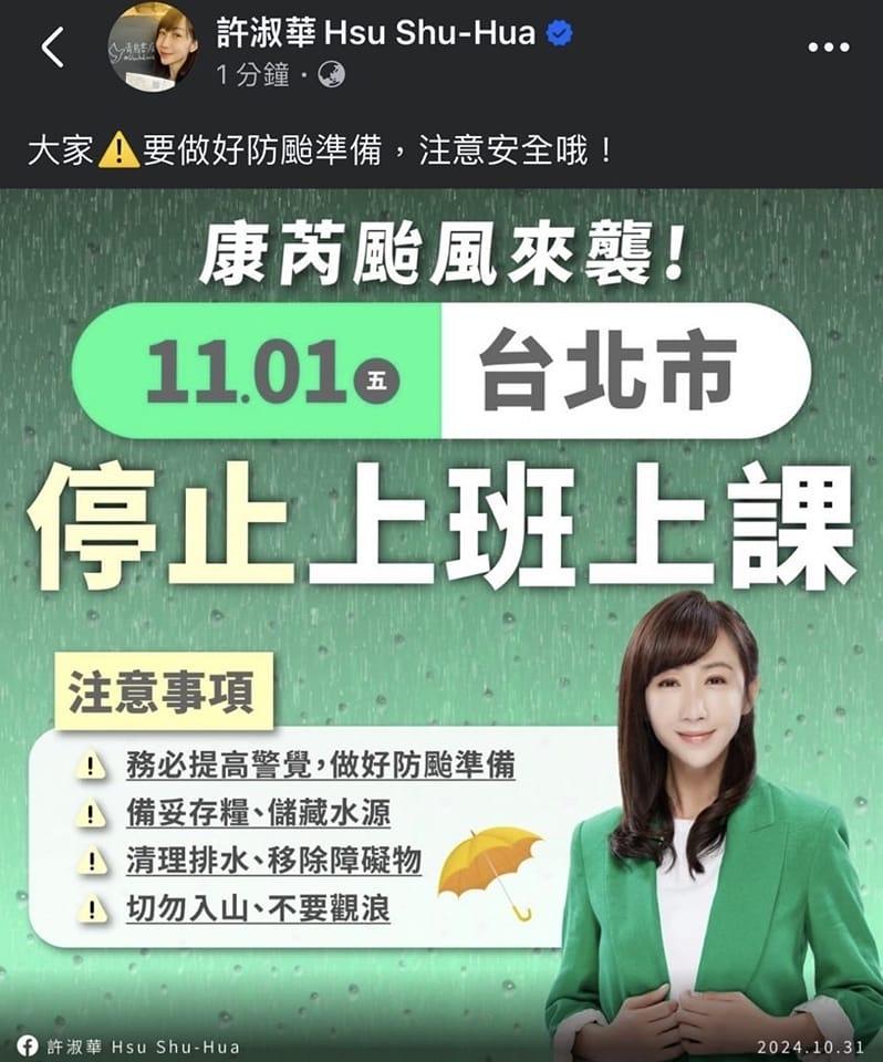 許淑華昨日發文寫成「11/1停止上班上課」。(圖/翻攝自謝克洋臉書)