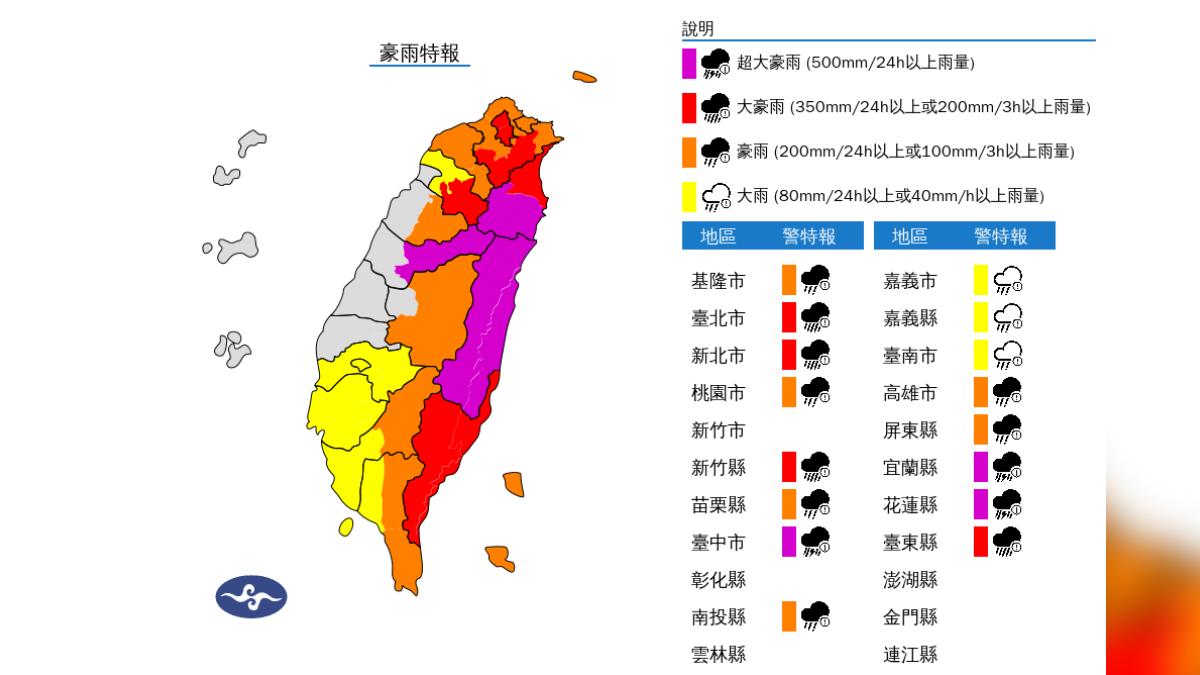 氣象署發布超大豪雨特報。(圖/氣象署)