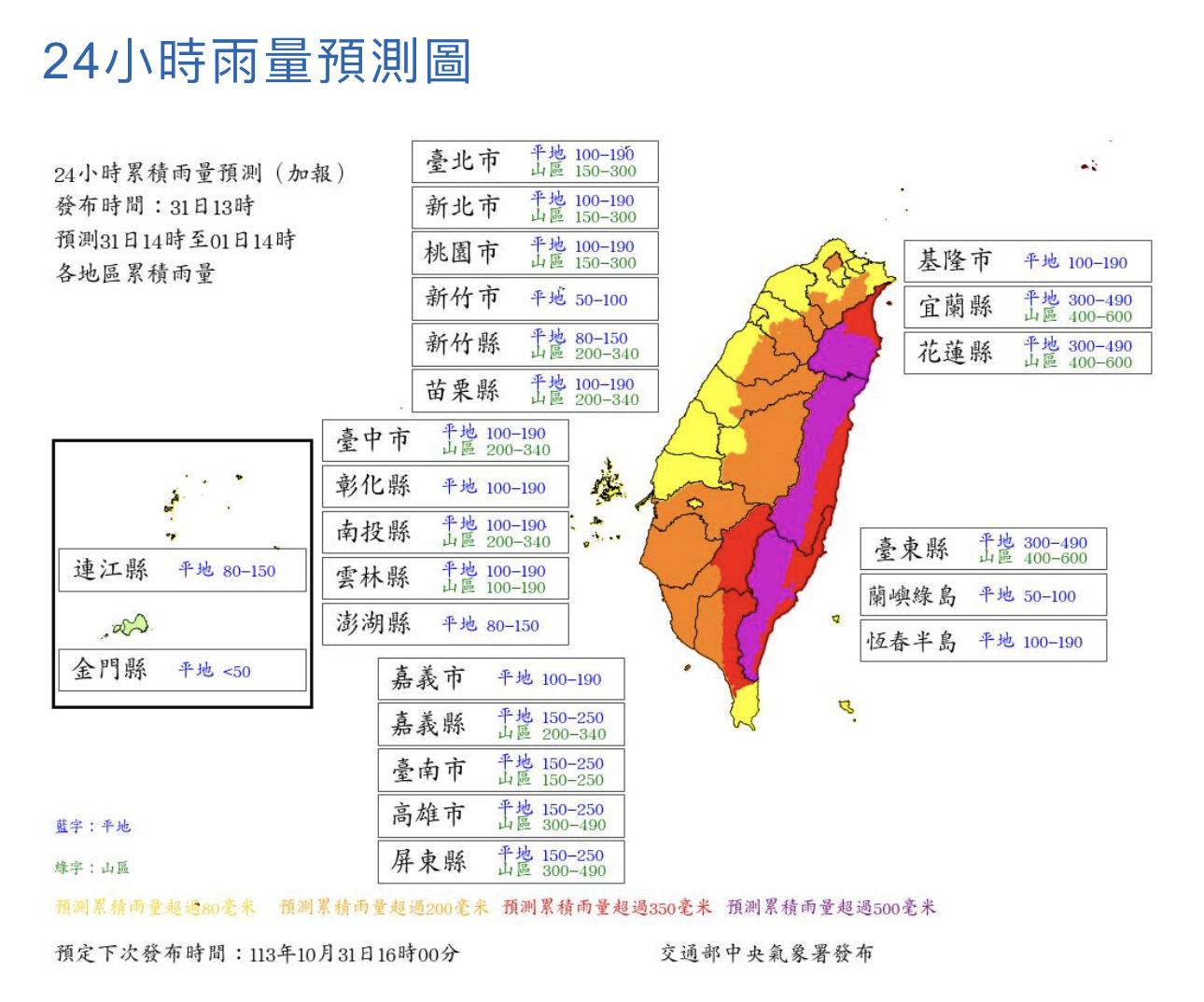 以24小時累積雨量預測來看,11縣市皆達標。((圖/中央氣象署)