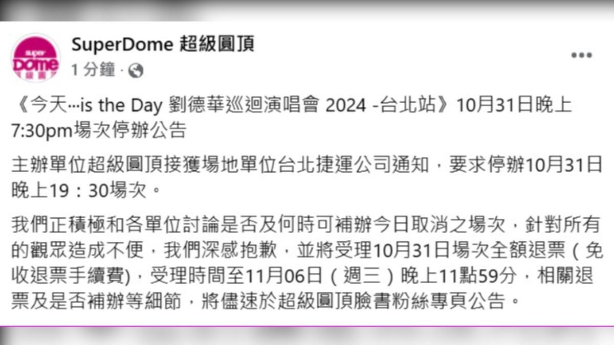 劉德華今小巨蛋演唱會宣布停辦。(圖/翻攝自超級圓頂臉書)
