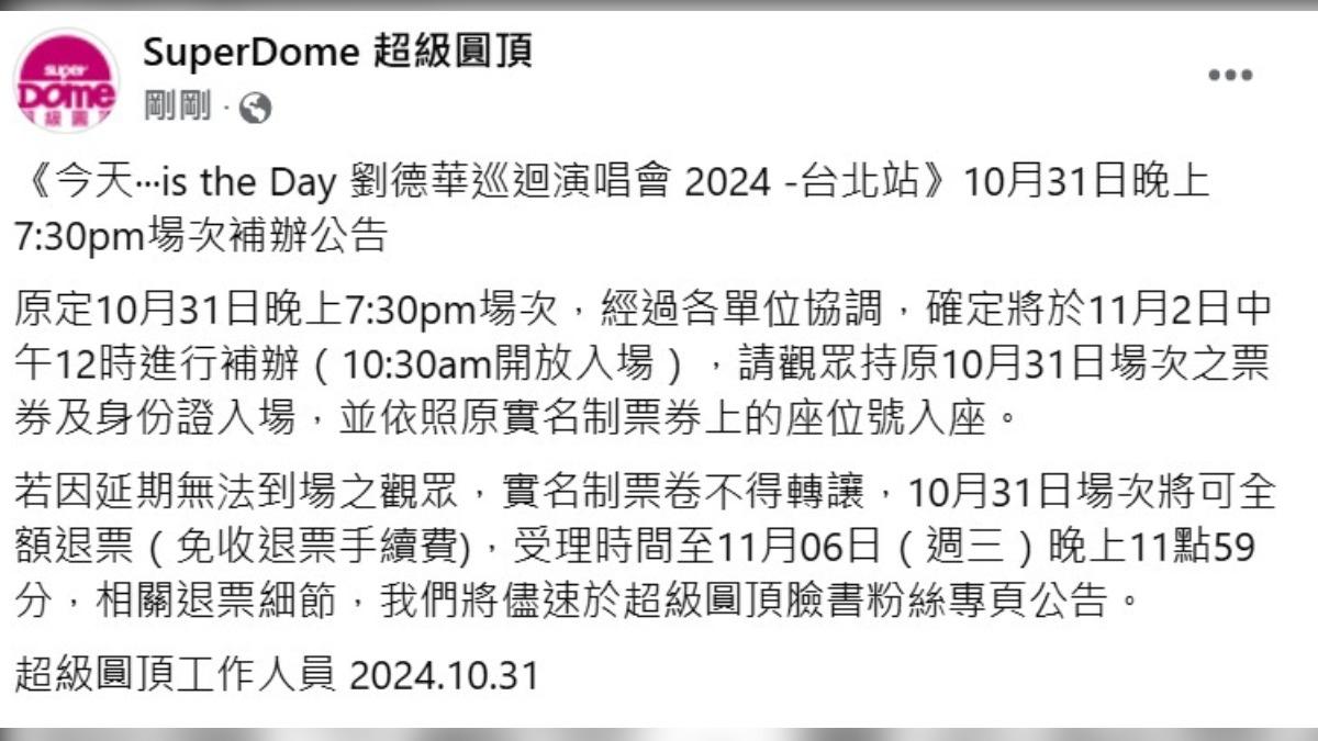 劉德華演唱會將在11月2日進行補辦。(圖/翻攝自超級圓頂臉書)
