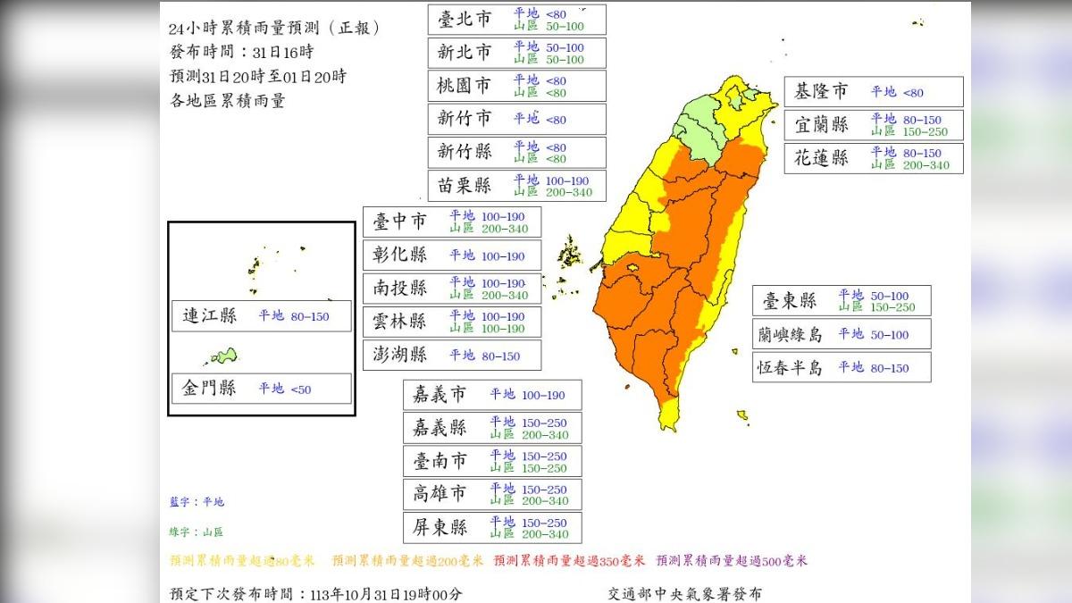 最新風雨預報出爐。(圖/翻攝自氣象署)