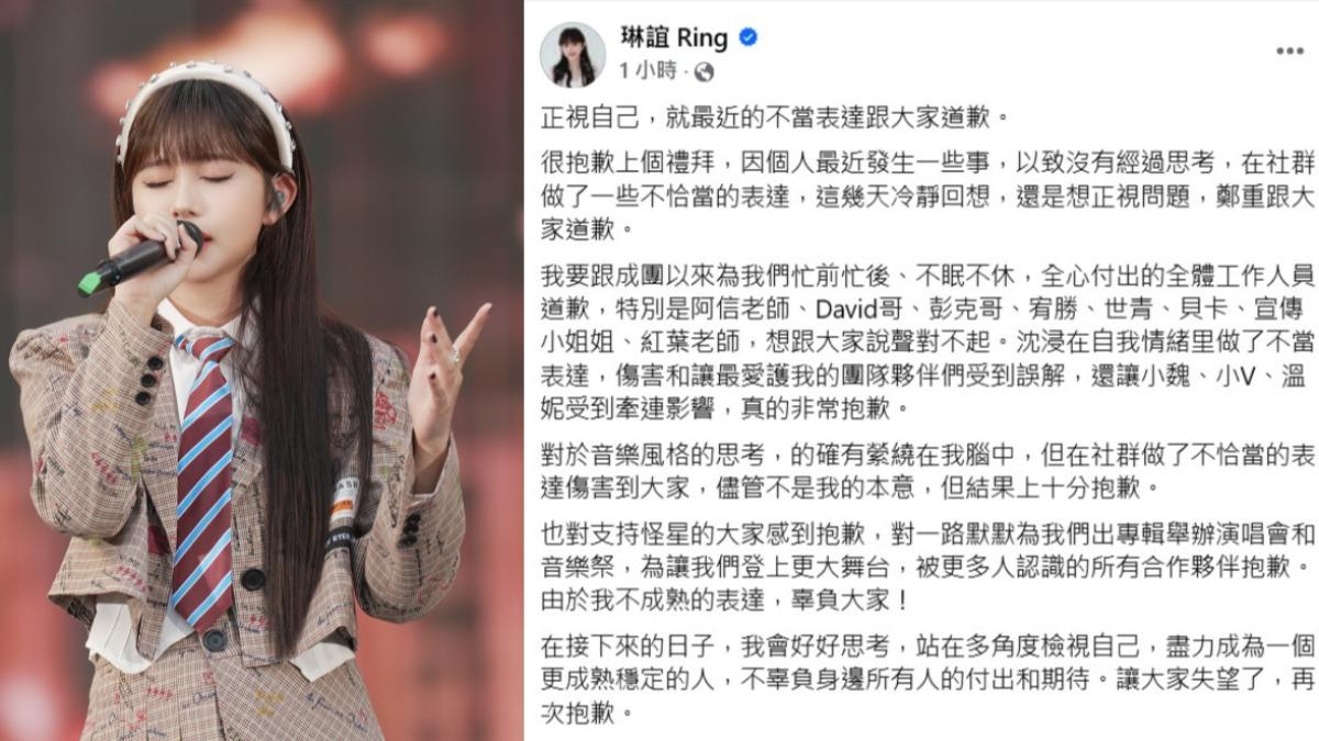 琳誼向阿信以及粉絲等人道歉。(圖/翻攝自琳誼臉書)