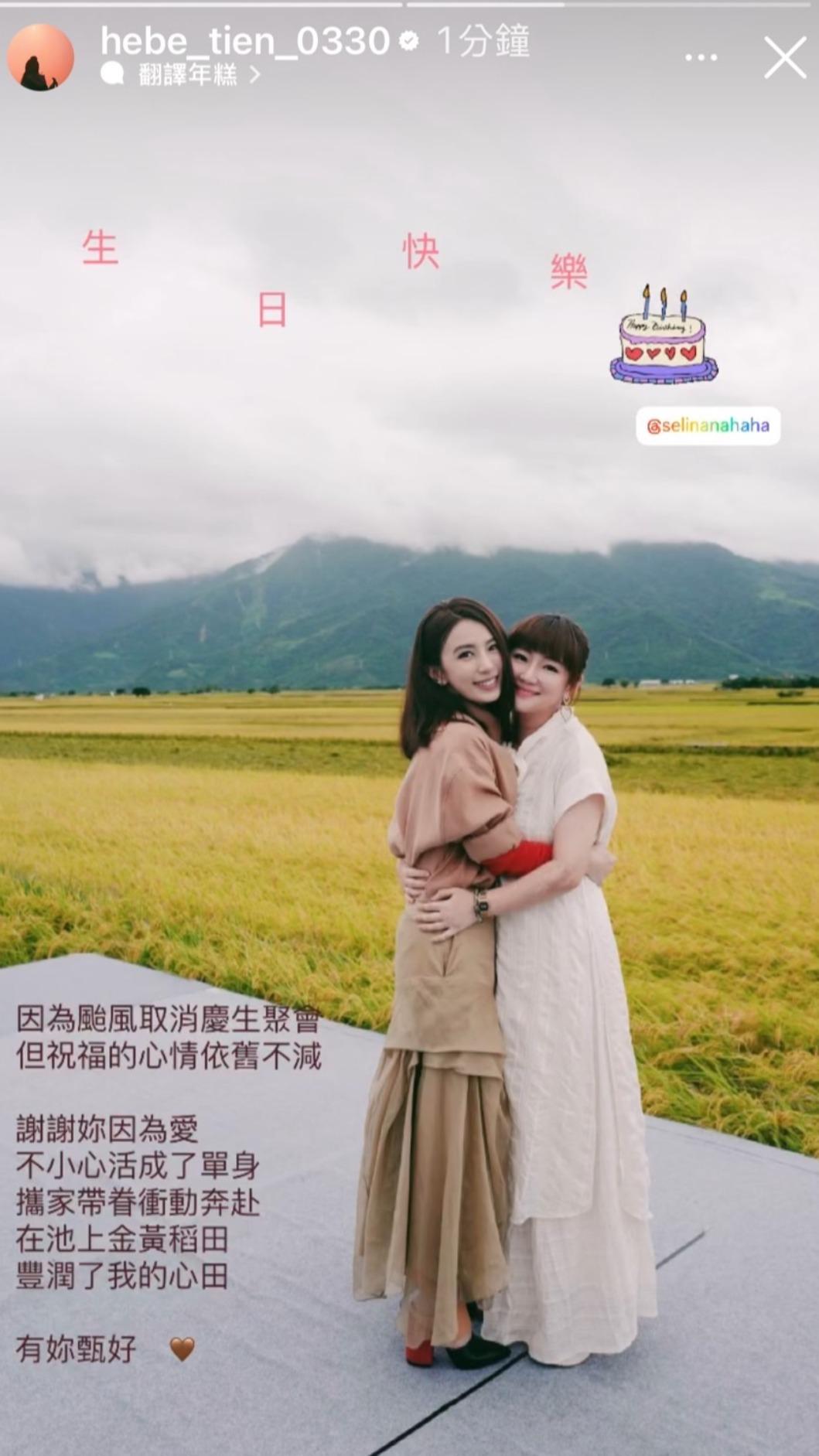 Selina日前攜家帶眷前往池上,力挺Hebe的露天演唱會。(圖/翻攝自Hebe IG)